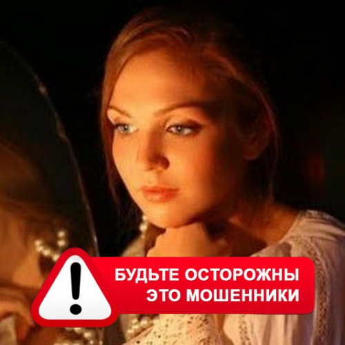 Злата Архипова +79852189312 в Большом Болдино – это мошенники