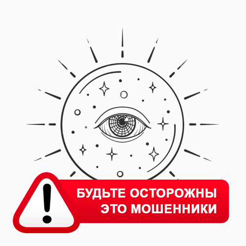 Союз Магов России в Большом Болдино – это мошенники